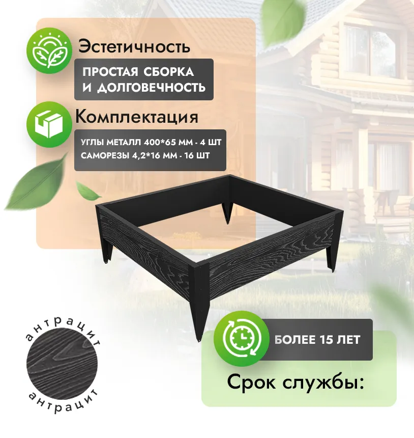 Клумба 50х50 см - Антрацит